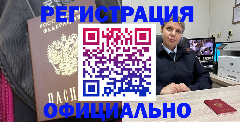 регистрация в Чкаловске