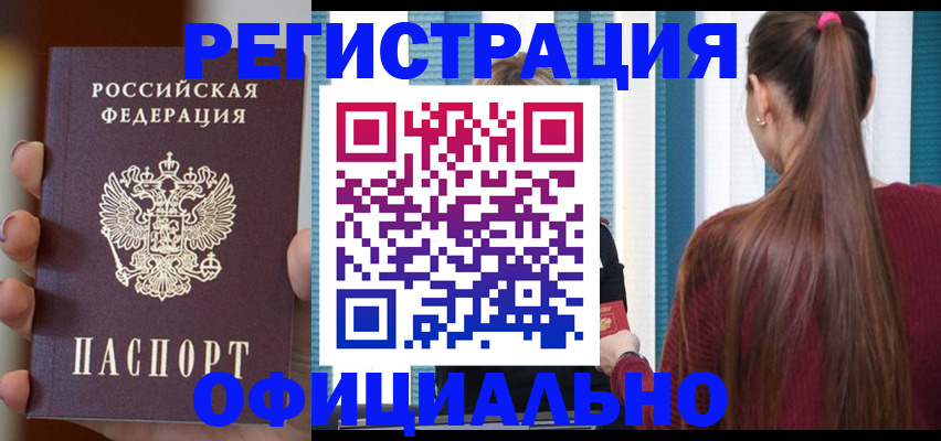 временная регистрация для всех в Чкаловске